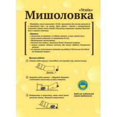 Мишоловка